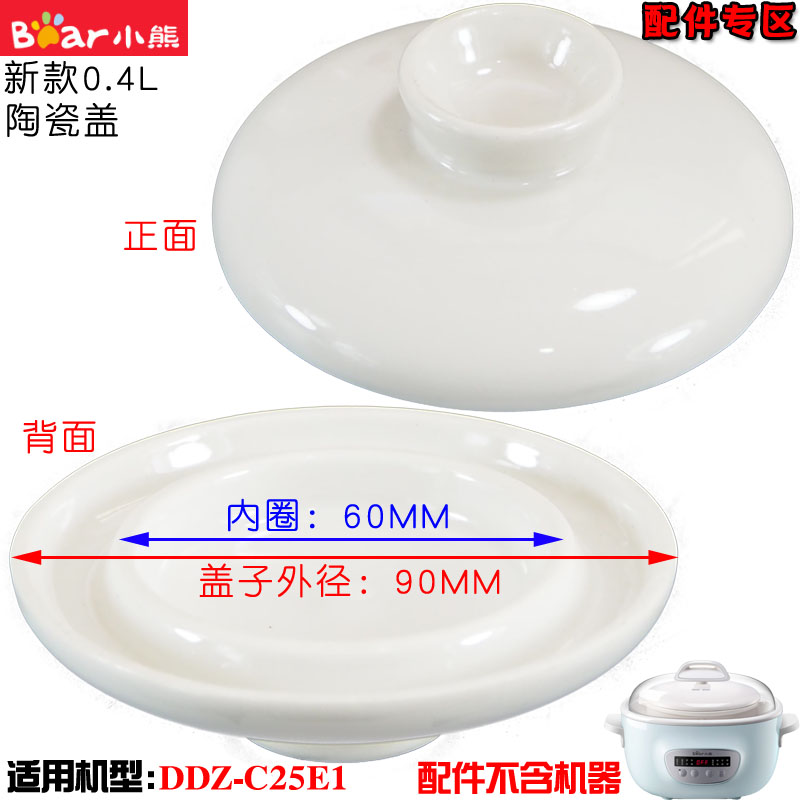 小熊电炖盅配件DDZ-C25E1/C25H2/C25R6隔水2.5L0.4L0.5L升内胆盖 - 图2