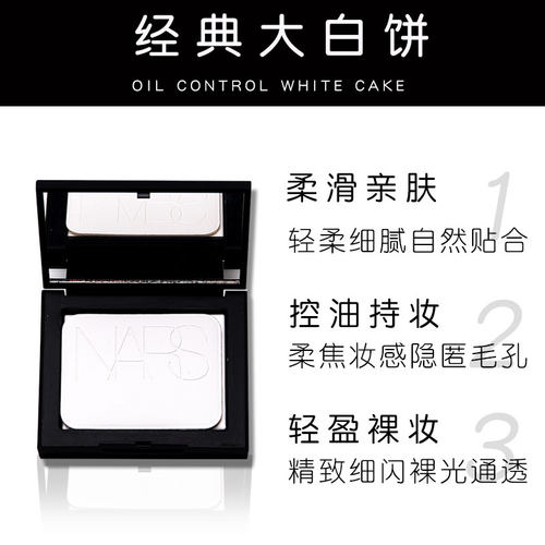 NARS粉饼大白饼纳斯蜜粉饼控油定妆持久散粉遮瑕补妆新款10g正品 - 图0