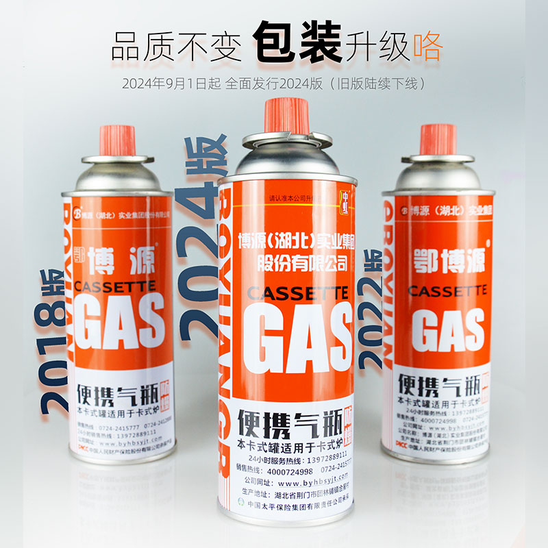 防爆便携式卡式炉气罐喷火枪户外卡式炉专用气罐250g户外野营防爆-图0