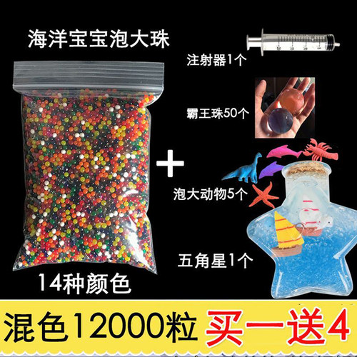 泡大珠水宝宝海洋生物球海绵宝宝吸水珠巨无霸水精灵霸王珠彩色球 - 图2