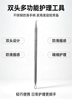 麒麟钩双头粉刺针美容院针清工具