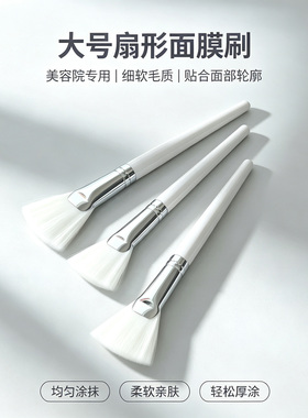 美容院专用大号水疗软毛面膜刷