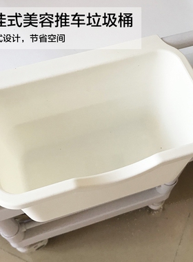 壁挂式美容推车垃圾桶杂物收纳
