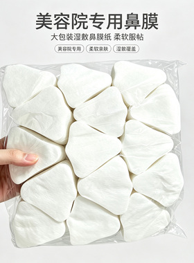鼻贴纸1500鼻型化妆棉T区去黑头导出蚕丝薄款一次性鼻膜纸100片