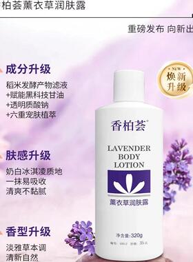 薰衣草润体露补水保湿