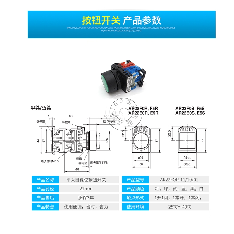 启停开关AR22FOR-11 10 01G/R/Y/B/W/S平头平钮自复位按钮开关 - 图0