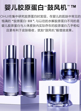 Ohui/欧蕙套装胶原蛋白弹力光彩