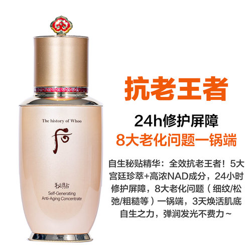 【捡漏精华】韩国WHOO后秘贴精华sum37苏秘罗马精华OHUI套盒拆出 - 图1