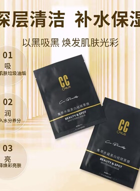 药房原厂茜茜焕颜CC去斑精油集萃水凝美白祛斑面膜暗黄色斑黄褐斑