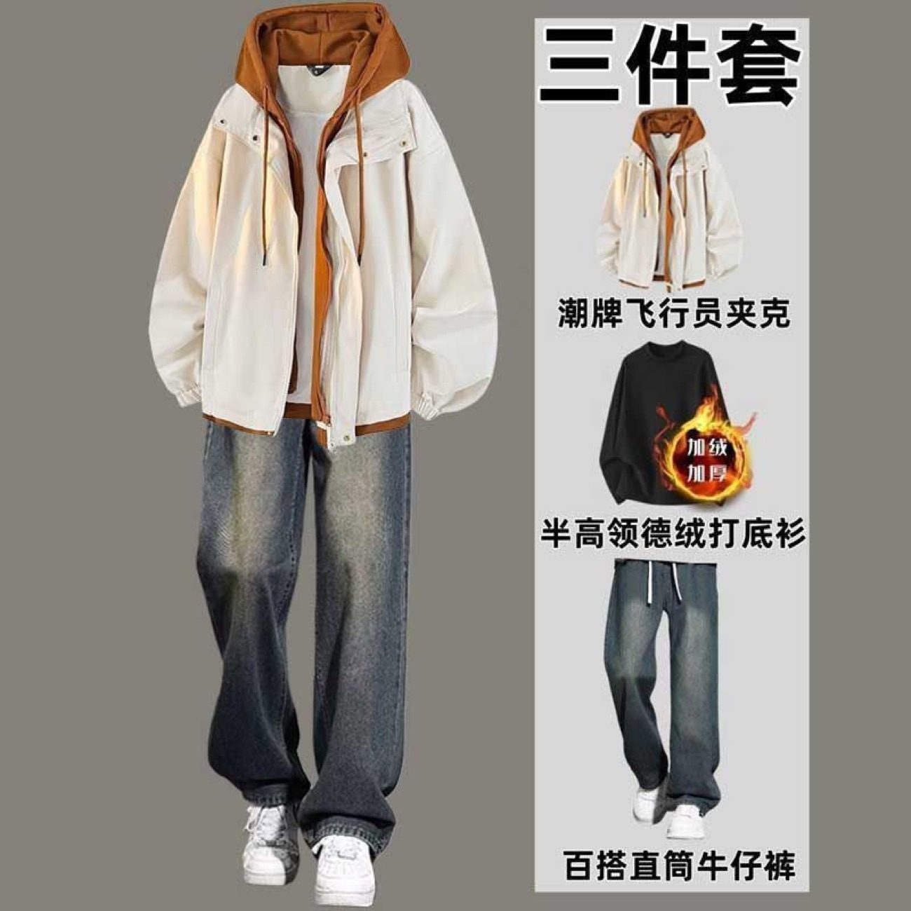连帽美式秋冬假两件外套男夹克潮一整套搭配牛仔裤男装三件套,淘宝优惠券,粉丝福利购,淘宝优惠卷