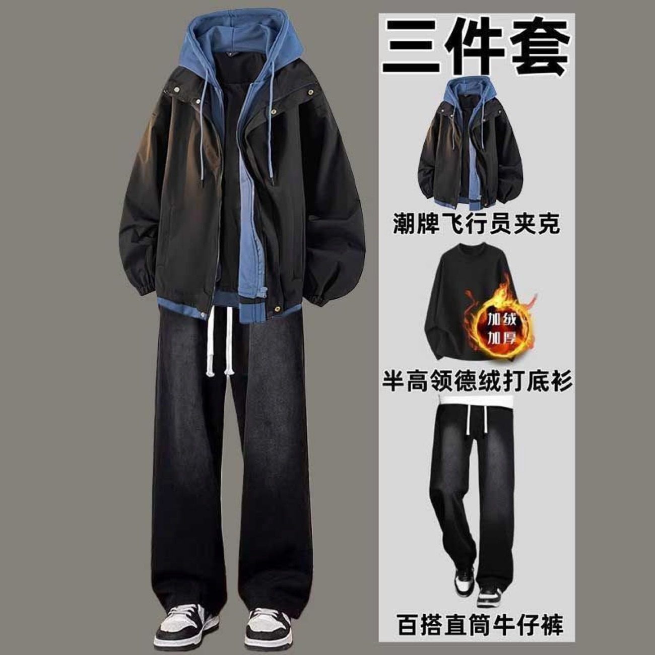 连帽美式秋冬假两件外套男夹克潮一整套搭配牛仔裤男装三件套,淘宝优惠券,粉丝福利购,淘宝优惠卷