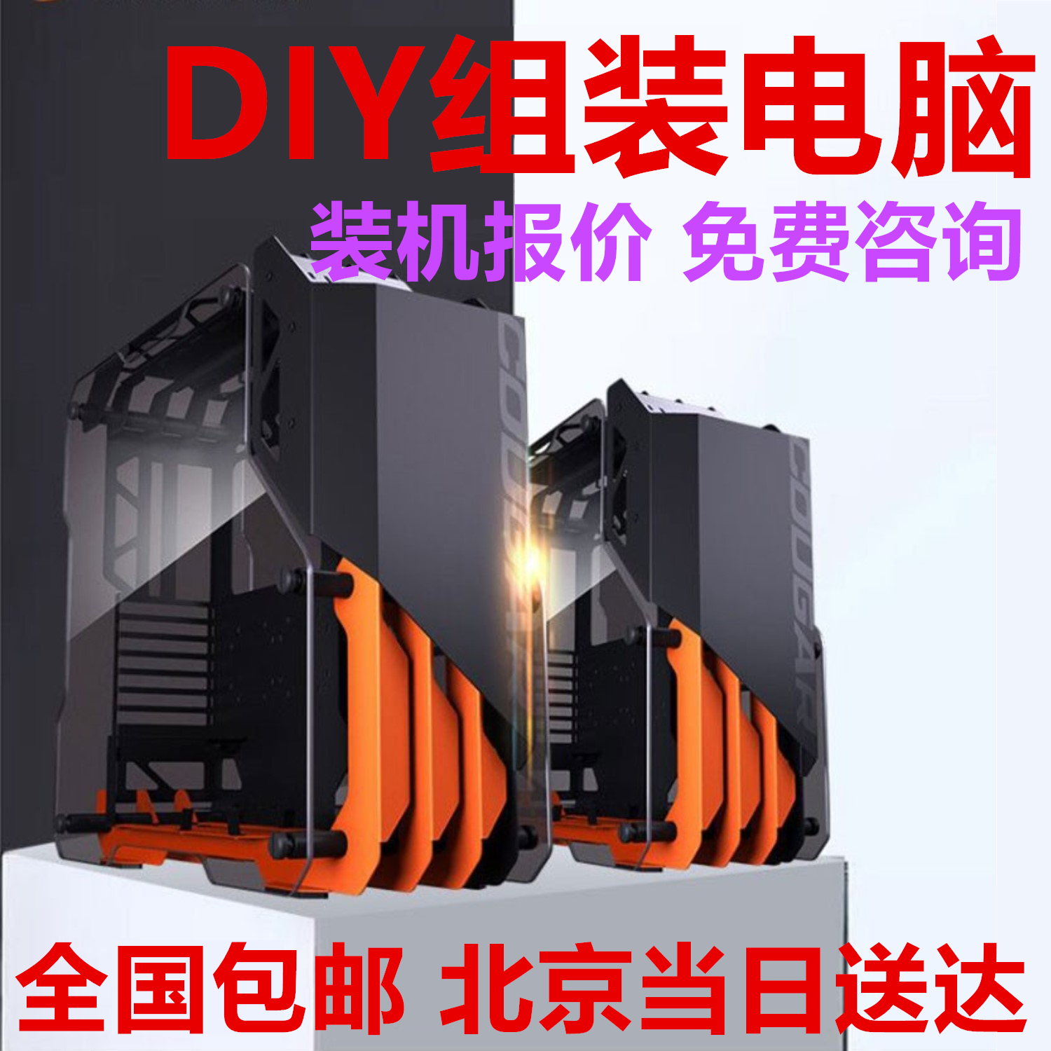 DIY组装台式电脑主机高配水冷13代I5 I7 I9 4070TI 4080 4090-图1