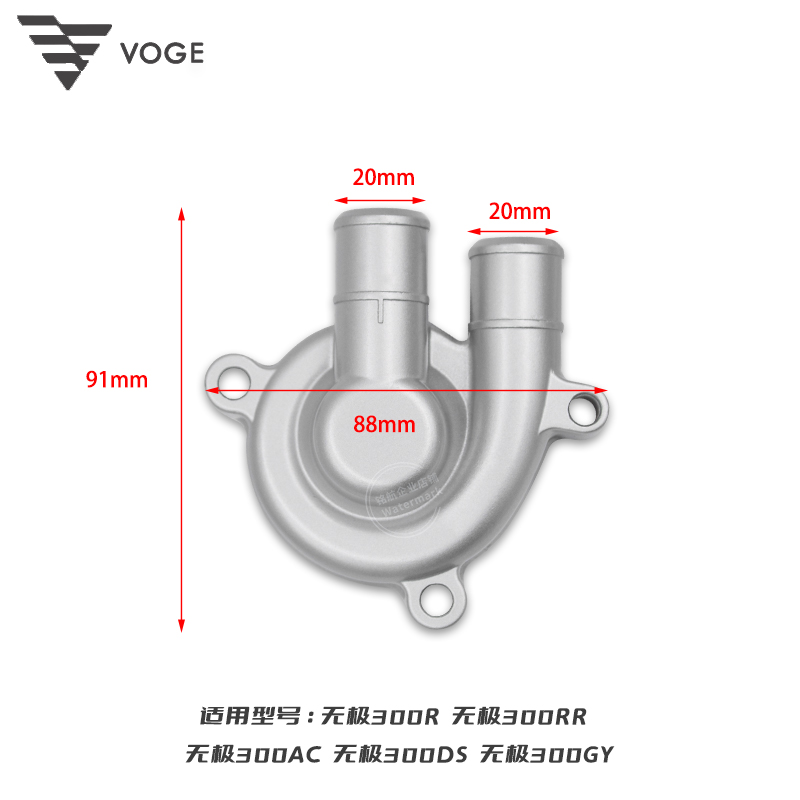 VOGE无极300R RR DS GY AC黄河自由300隆鑫YF300发动机冷却水泵盖 - 图1