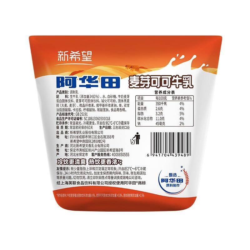 【新品】新希望阿华田麦芽可可牛乳200g牛角包学生早餐,淘宝优惠券,粉丝福利购,淘宝优惠卷