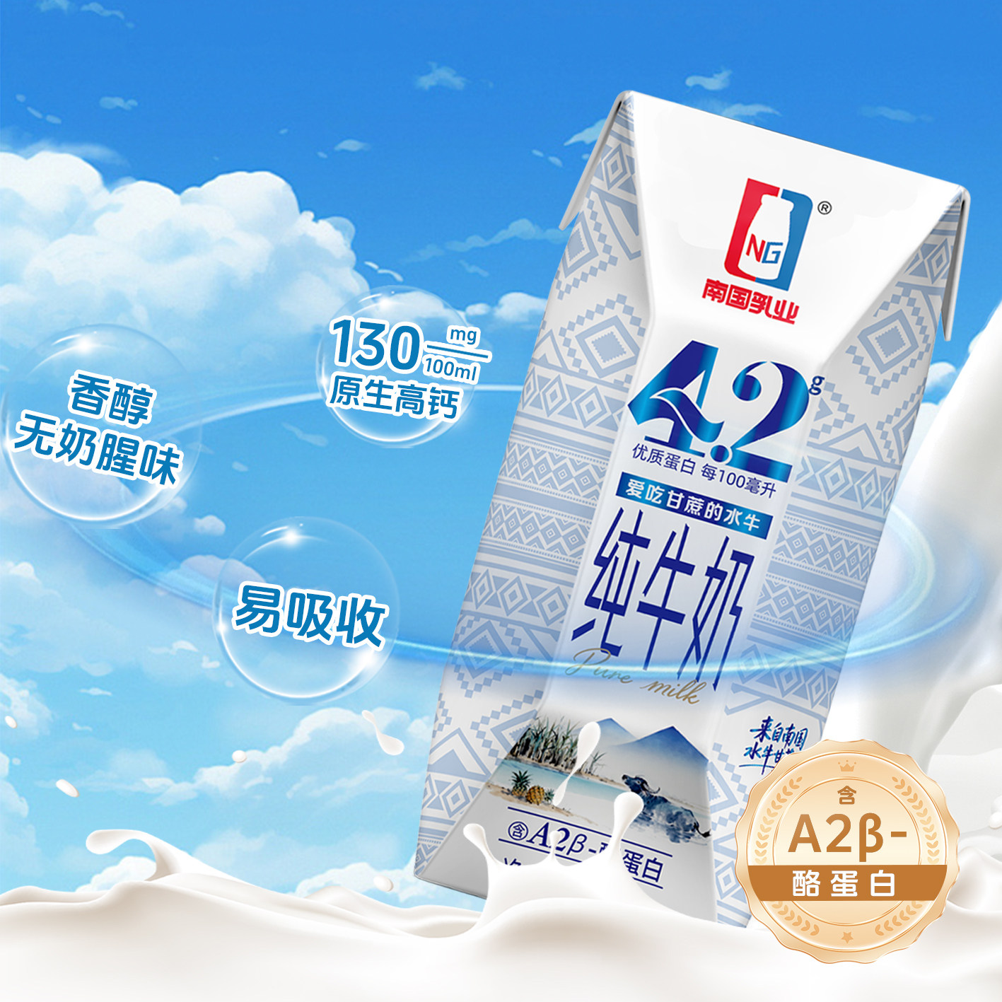 南国乳鹰水牛纯牛奶200ml每盒儿童学生营养早餐牛奶 全脂高钙,淘宝优惠券,粉丝福利购,淘宝优惠卷