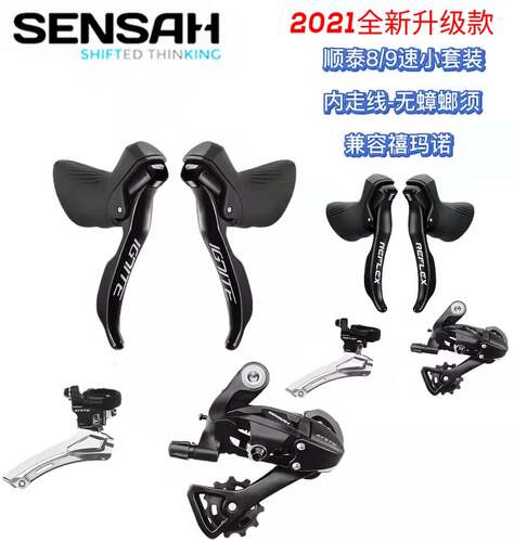 顺泰SENSAH公路车8速9速手变前后拨飞轮链条兼容禧玛诺变速器套件 - 图1
