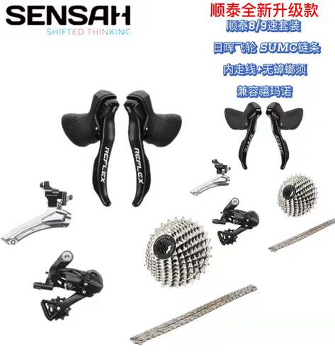 顺泰SENSAH公路车8速9速手变前后拨飞轮链条兼容禧玛诺变速器套件 - 图0