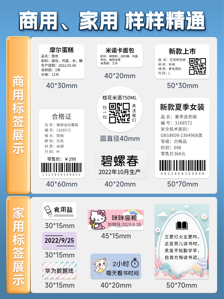 适用德佟P1/P2/DP23/DP26乐敏L1S三防热敏不干胶标签打印打价签纸-图1