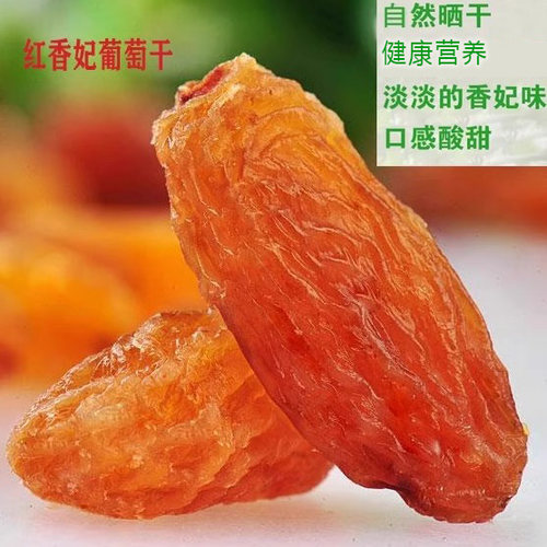 新货新疆特产玫瑰香红香妃王无籽超大绿香妃自然风干葡萄干提子干 - 图1