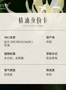 精油与物丨白玉兰精油