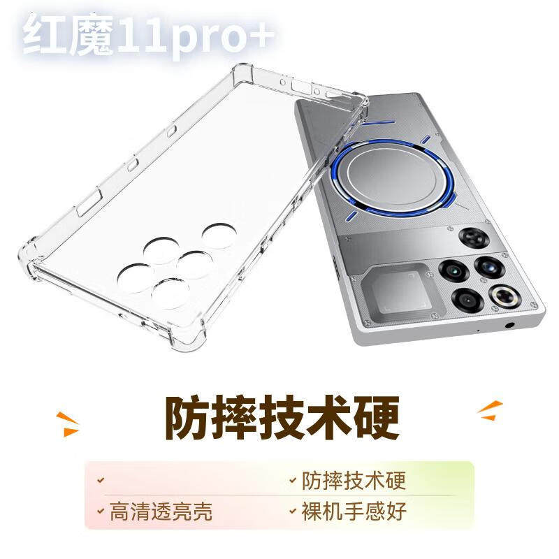 【现货】适用红魔11pro+手机壳四角气囊防摔11pro高透软壳保护套,淘宝优惠券,粉丝福利购,淘宝优惠卷