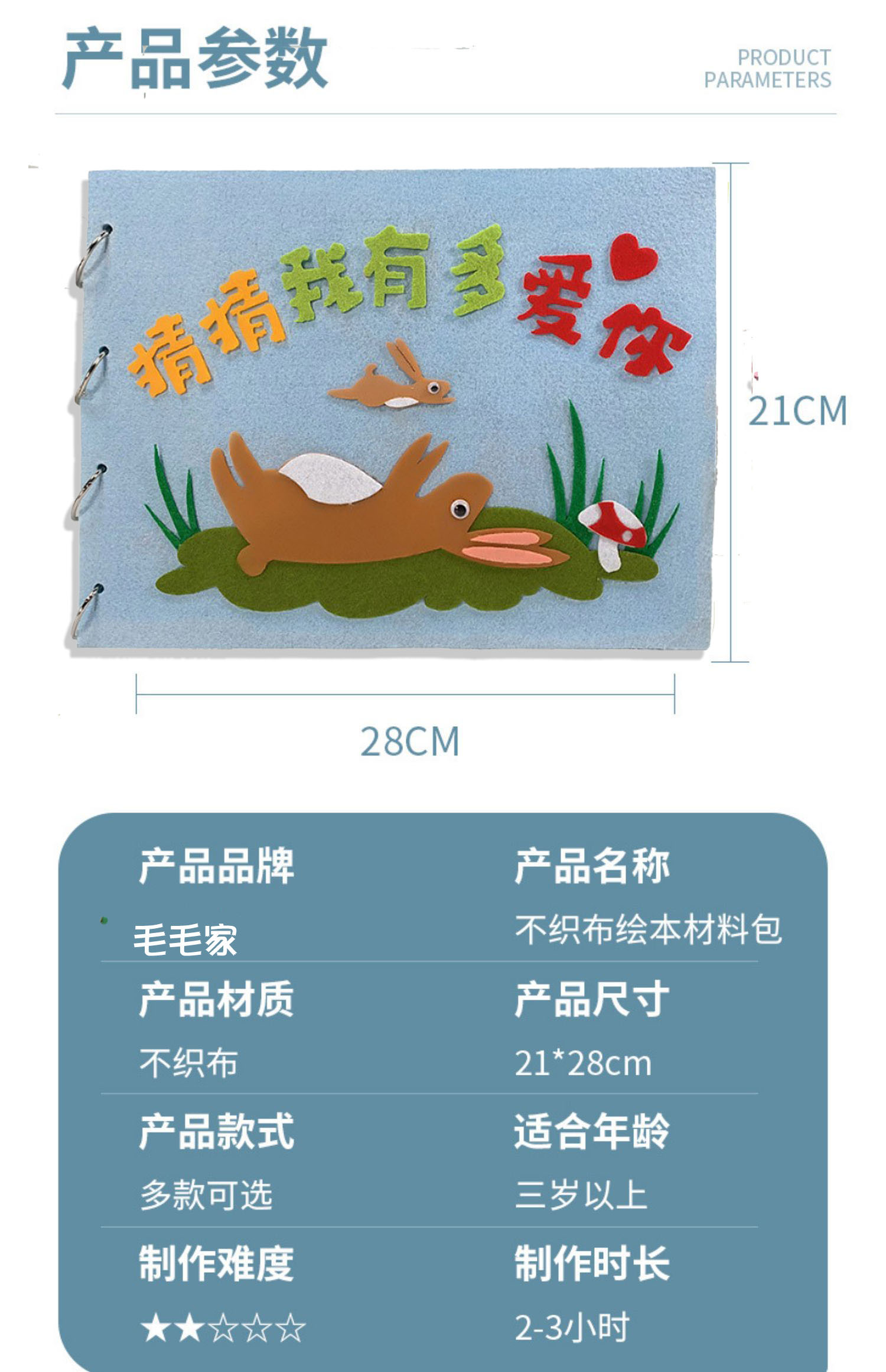 diy不织布自制童话故事制绘本免裁剪儿童手工作业猜猜我有多爱你-图1