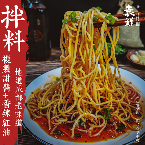 袁鲜香辣红油复制甜酱川味凉拌白肉耳片夫妻肺片水饺面食蘸调料麻 - 图1