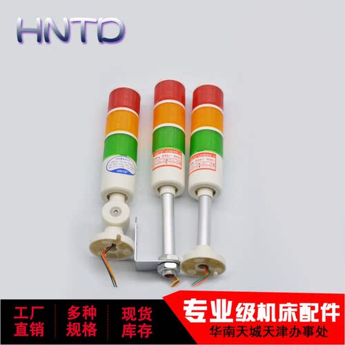 LED三色警示灯HNTD50警示灯三色机床信号指示灯杆式筒式折叠式 - 图0