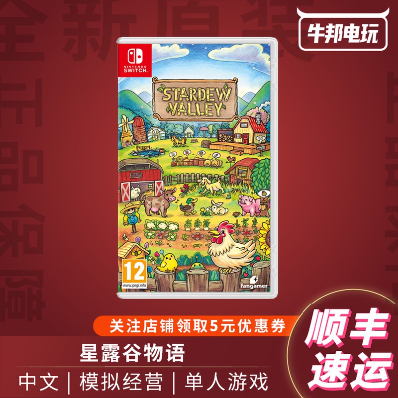 Stardew游戏 新人首单立减十元 21年8月 淘宝海外