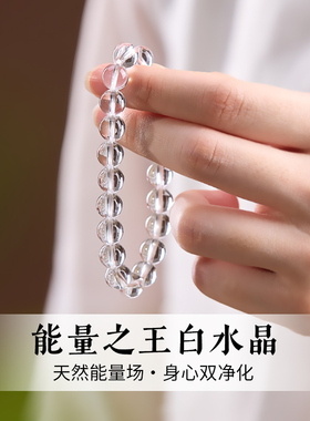 天然白水晶10mm大点位手串