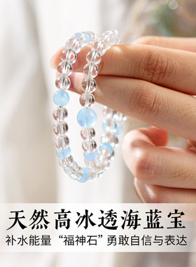 天然白水晶海宝蓝手链生日礼物
