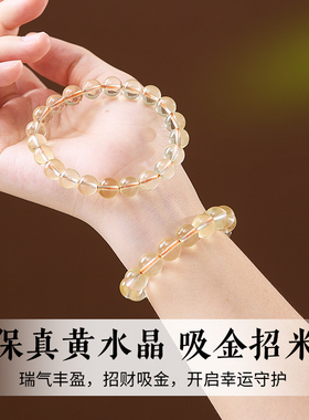 天然黄水晶手串招财转运