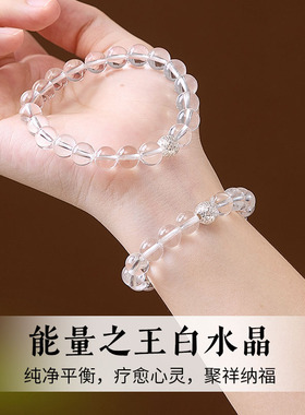 白水晶手串全净体转运珠情绪稳定