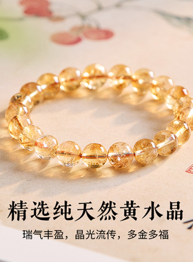 招财转运黄水晶手串手链