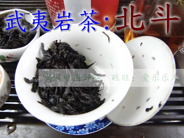 十大名茶 武夷岩茶：北斗 乌龙茶 炭火烘焙 福建武夷山珍贵名丛