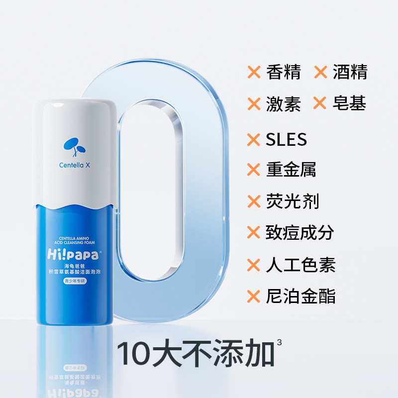 海龟爸爸儿童洗面奶青少年护肤祛痘套装婴儿宝宝积雪草泡沫氨基酸,淘宝优惠券,粉丝福利购,淘宝优惠卷