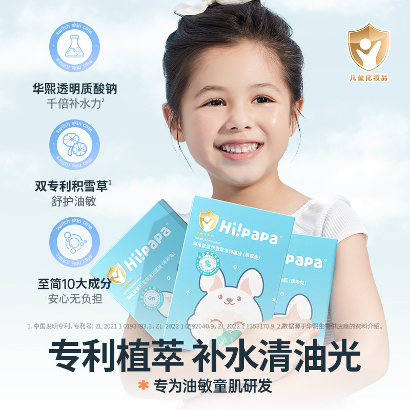 海龟爸爸乖乖兔积雪草儿童面膜补水女孩宝宝专用青少年6到12岁,淘宝优惠券,粉丝福利购,淘宝优惠卷