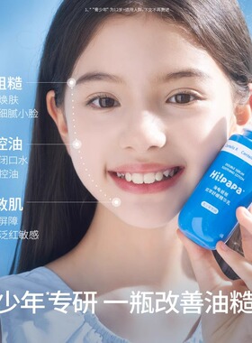 海龟爸爸青少年控油保湿精华乳