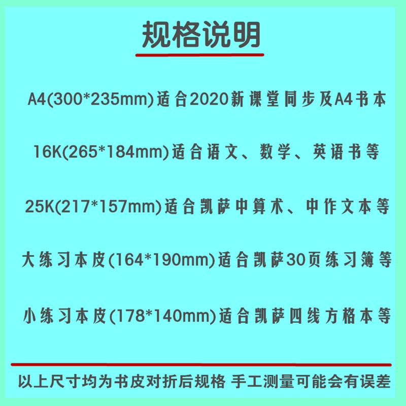 青岛市16K书套A4新课堂同步透明塑料防滑练习本小本子28K36K书皮 - 图1