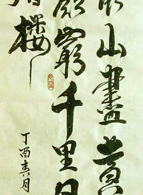白日依山尽黄河入海流手写书法