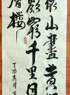李白诗登黄鹤楼 白日依山尽手写书法不裱无框 客厅书房字画
