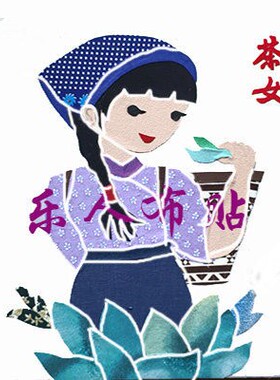 布贴画茶乡文化采茶女茶韵