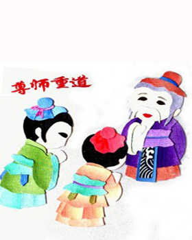 布贴画尊师重道礼德礼教半成品