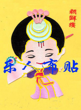 布贴画朝族韩服饰民族半成品定制