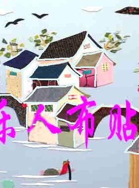 牛仔布布贴画半成品水乡古镇运河