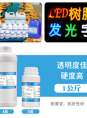 奥斯邦环氧树脂水晶AB滴胶灌封胶