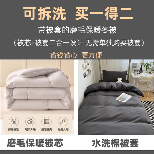 被子被套一整套棉被加厚保暖冬被宿舍单人空调被春秋被芯四季通用 - 图1