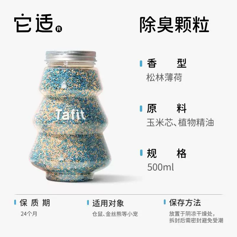 它适仓鼠除臭颗粒苹果薄荷味金丝熊垫料去味剂龙猫笼子清洁去异味,淘宝优惠券,粉丝福利购,淘宝优惠卷