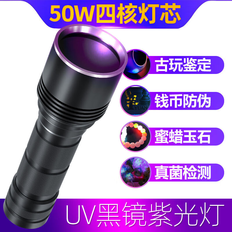 神鱼（SHENYU）大功率紫光手电筒紫外线灯专业黑镜UV365nm鉴定钱 - 图0