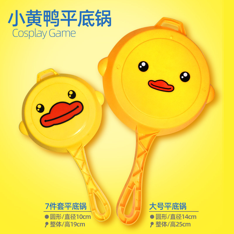 和平精英皮肤儿童吃鸡玩具小黄鸭皮肤和平精英空投补给箱三级头盔平底锅信号枪